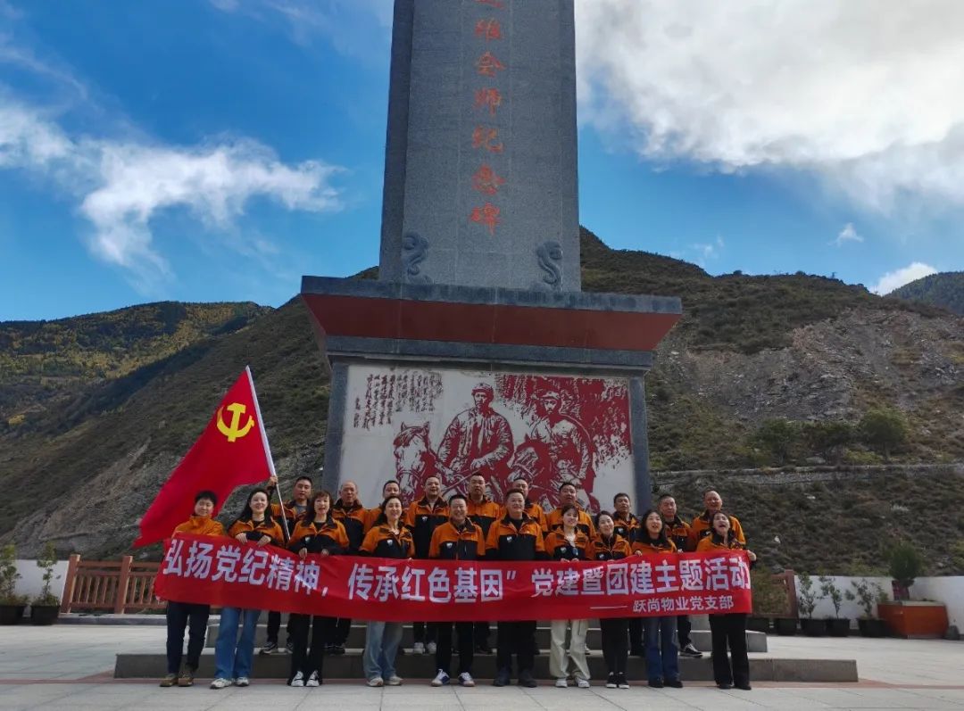 跃尚物业组织开展主题党日活动